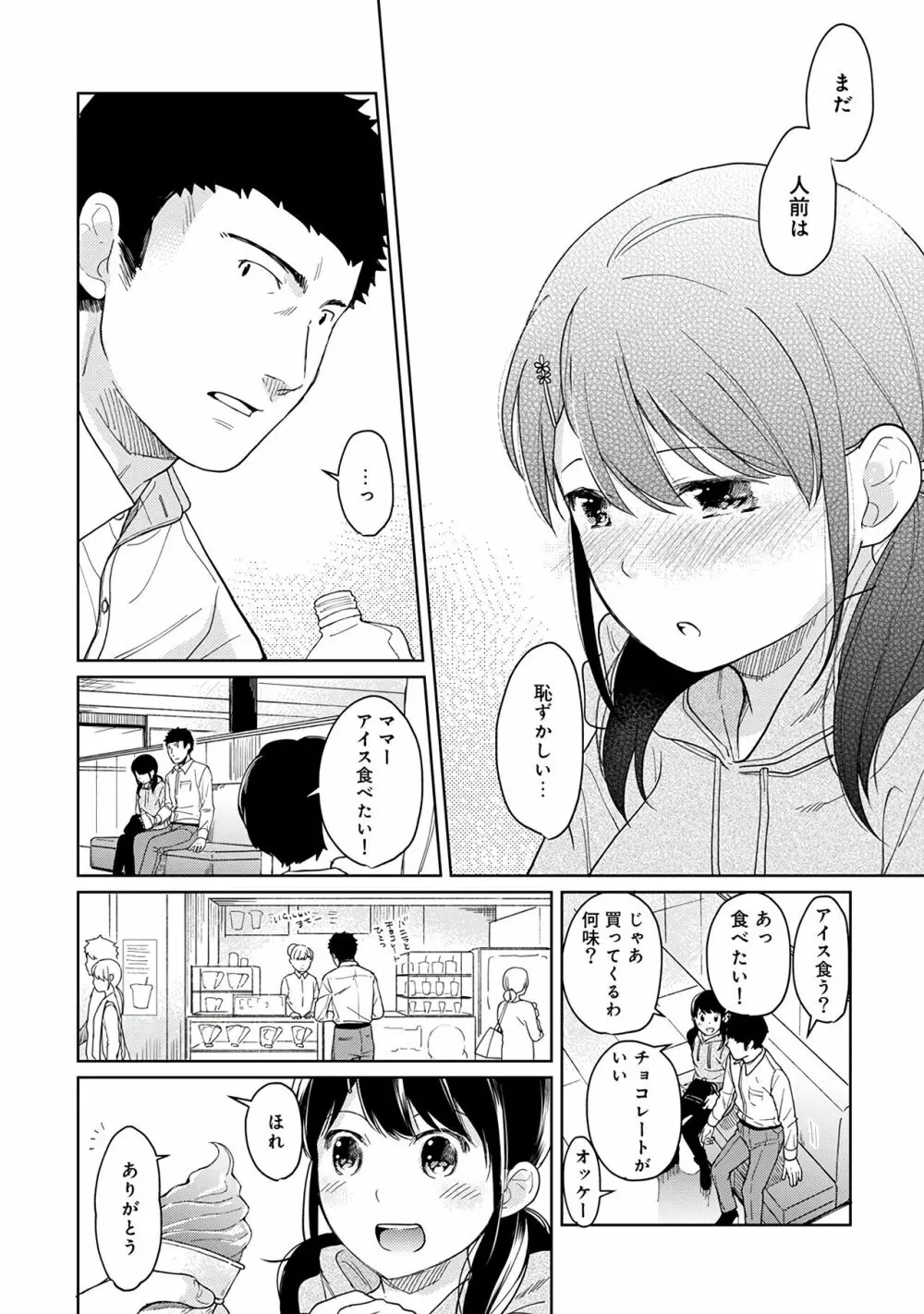 1LDK+JK いきなり同居？密着！？初エッチ！！？第２集 Page.154