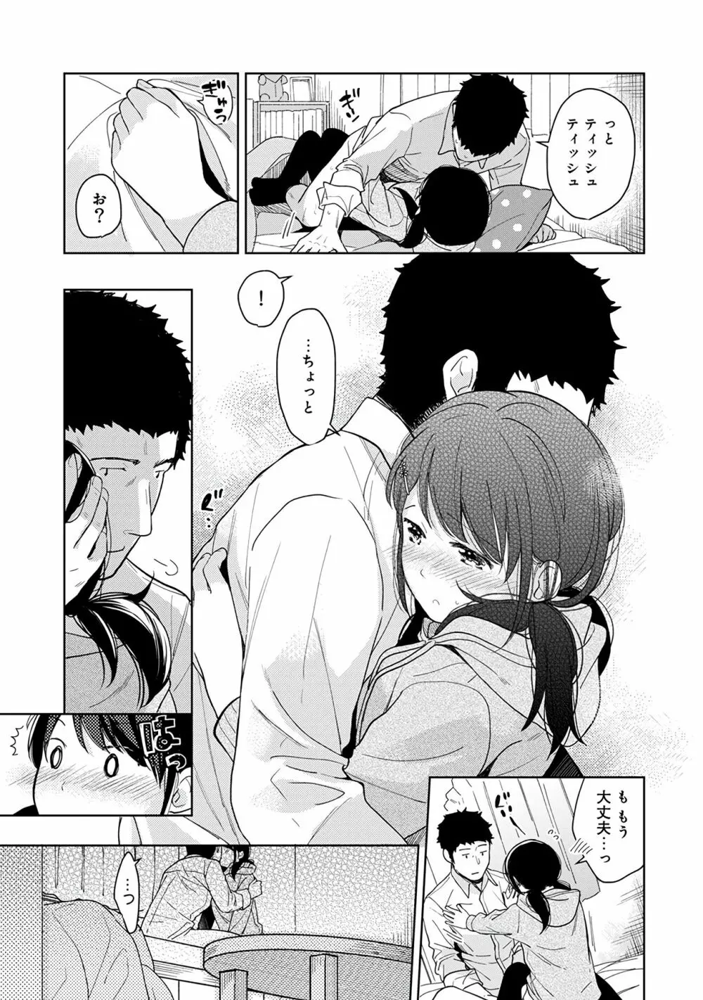 1LDK+JK いきなり同居？密着！？初エッチ！！？第２集 Page.167