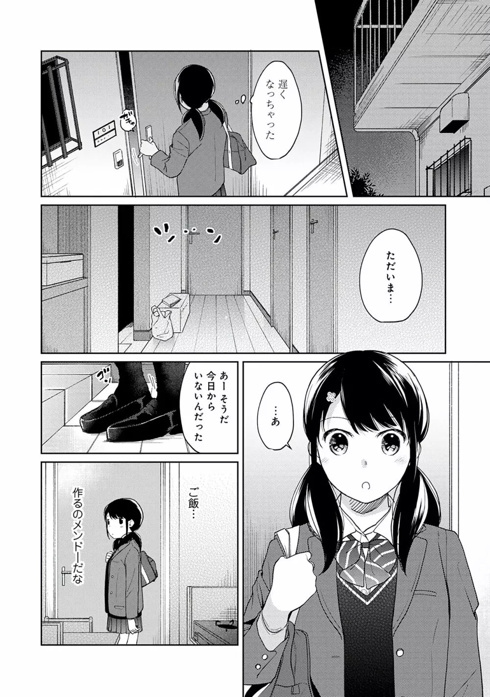 1LDK+JK いきなり同居？密着！？初エッチ！！？第２集 Page.174