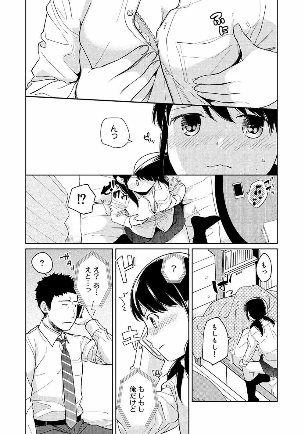 1LDK+JK いきなり同居？密着！？初エッチ！！？第２集 Page.180