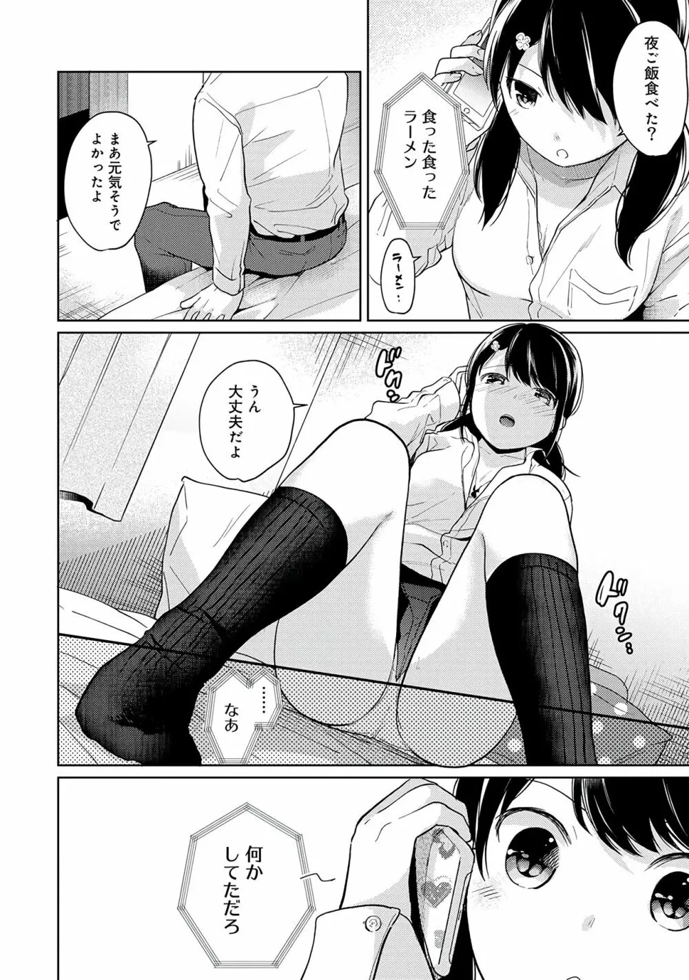 1LDK+JK いきなり同居？密着！？初エッチ！！？第２集 Page.182