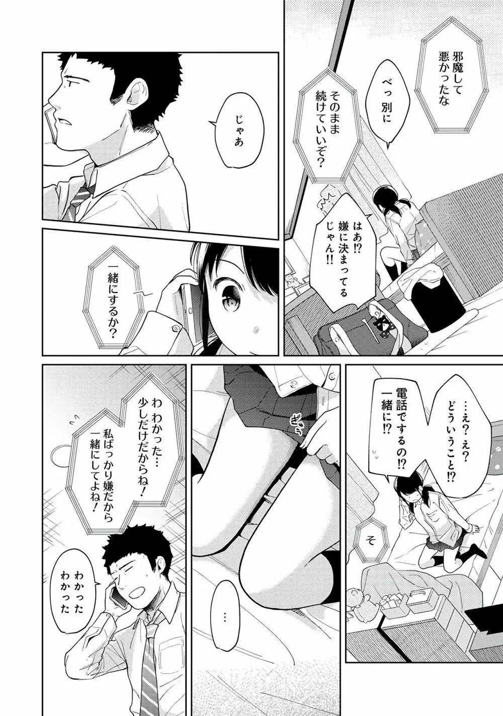 1LDK+JK いきなり同居？密着！？初エッチ！！？第２集 Page.184