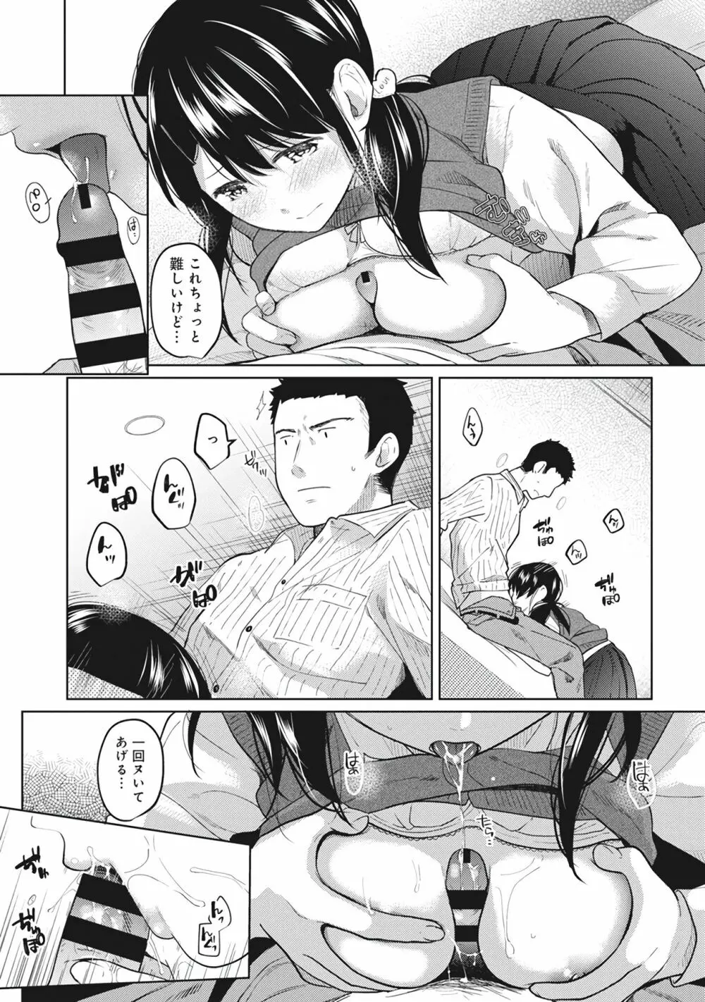 1LDK+JK いきなり同居？密着！？初エッチ！！？第２集 Page.19