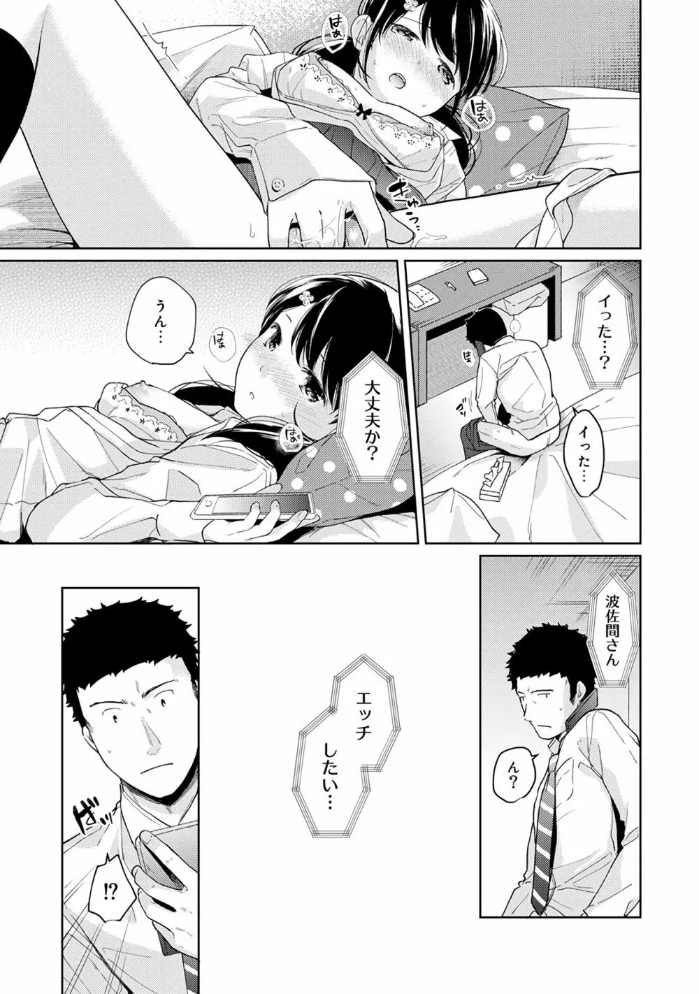 1LDK+JK いきなり同居？密着！？初エッチ！！？第２集 Page.195