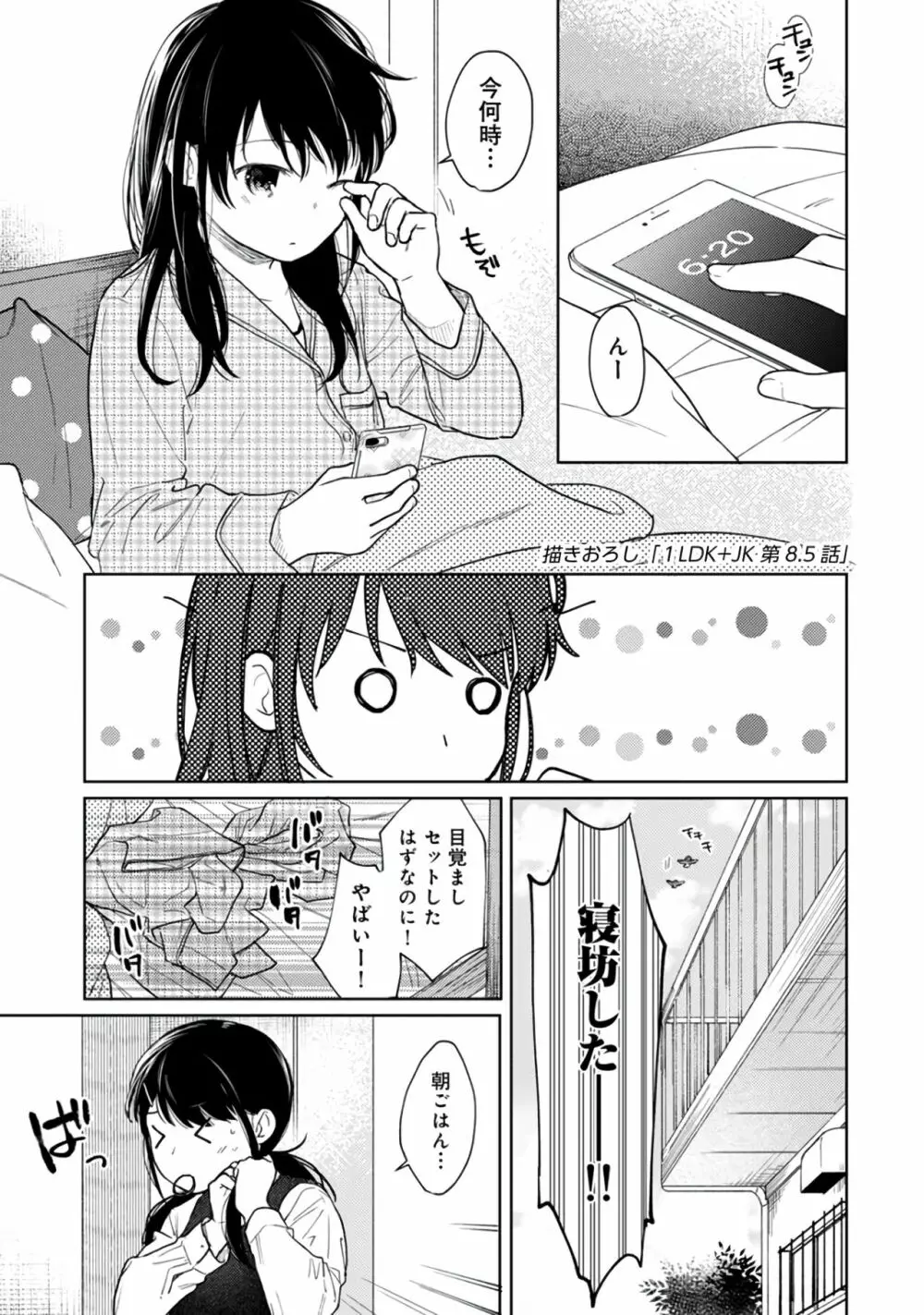 1LDK+JK いきなり同居？密着！？初エッチ！！？第２集 Page.29