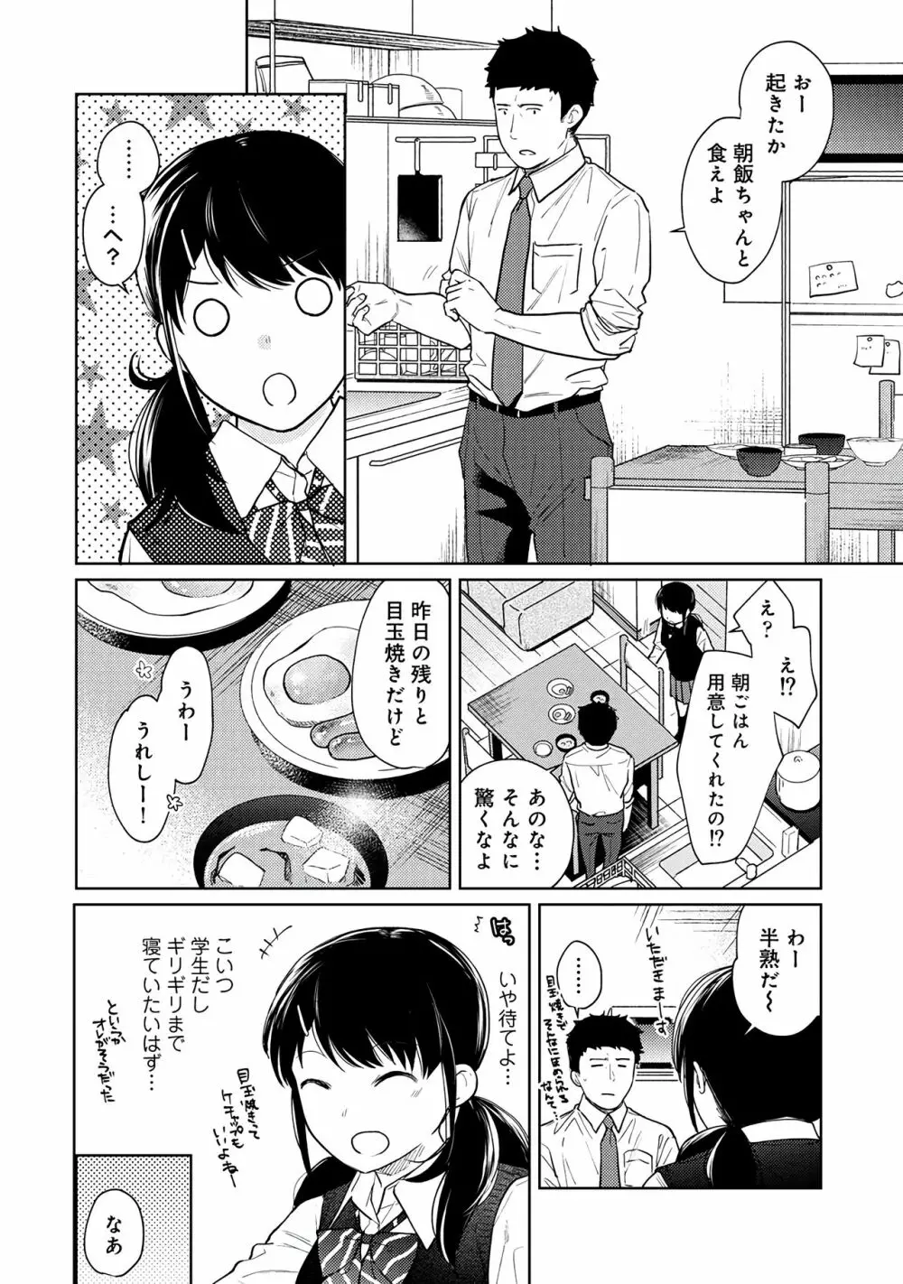 1LDK+JK いきなり同居？密着！？初エッチ！！？第２集 Page.30