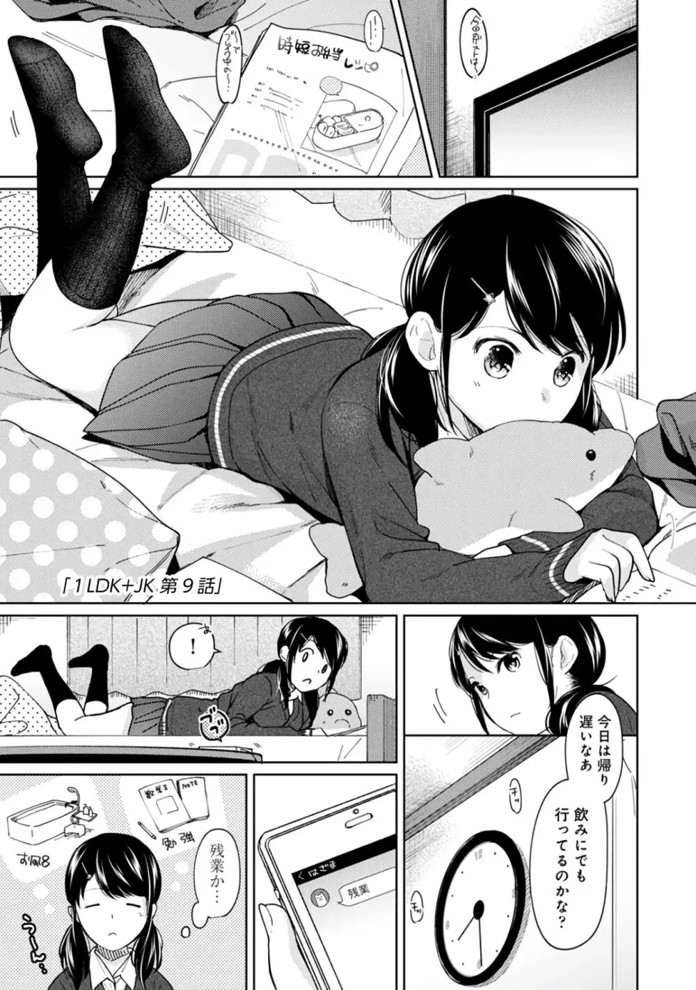 1LDK+JK いきなり同居？密着！？初エッチ！！？第２集 Page.33