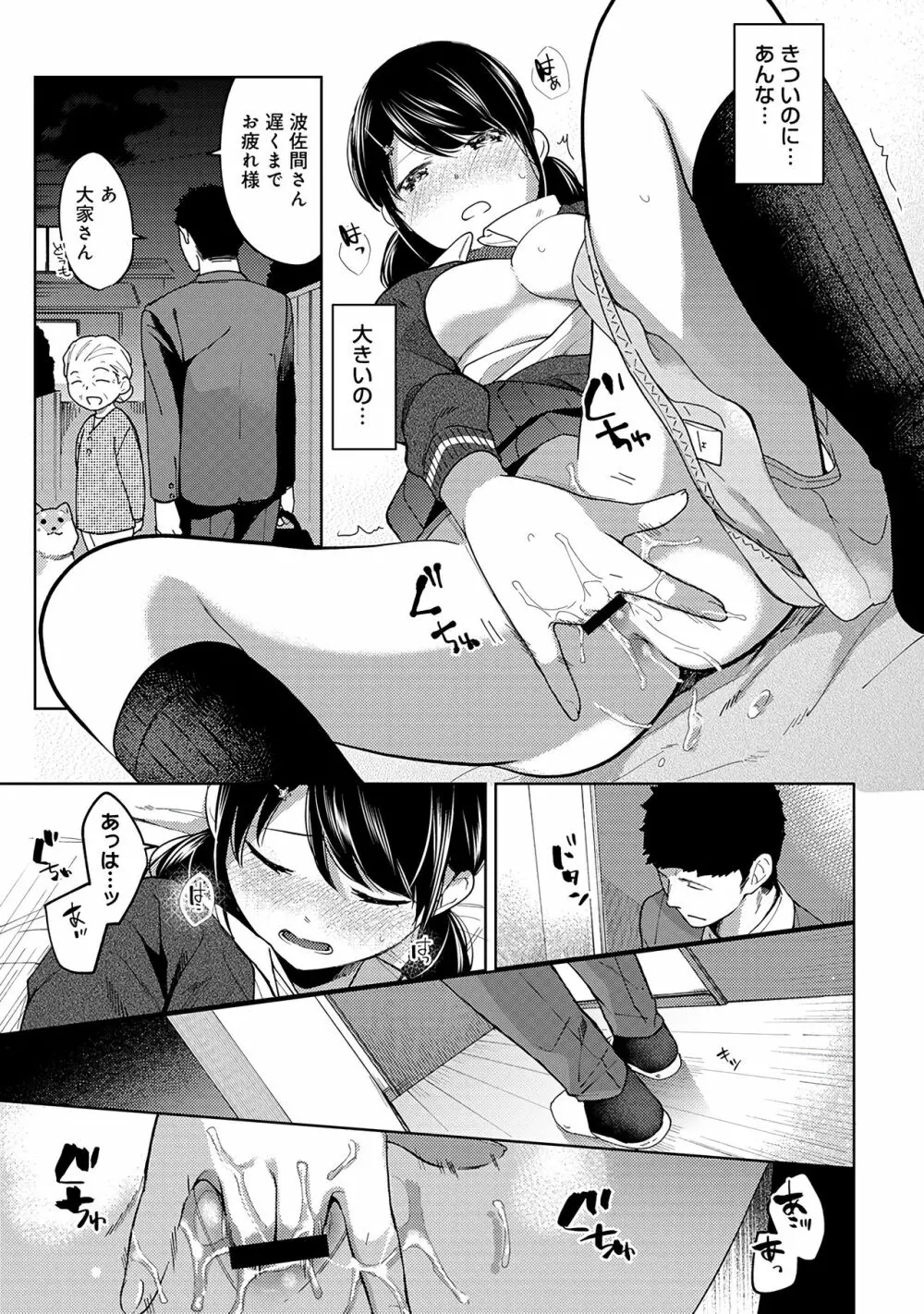 1LDK+JK いきなり同居？密着！？初エッチ！！？第２集 Page.39