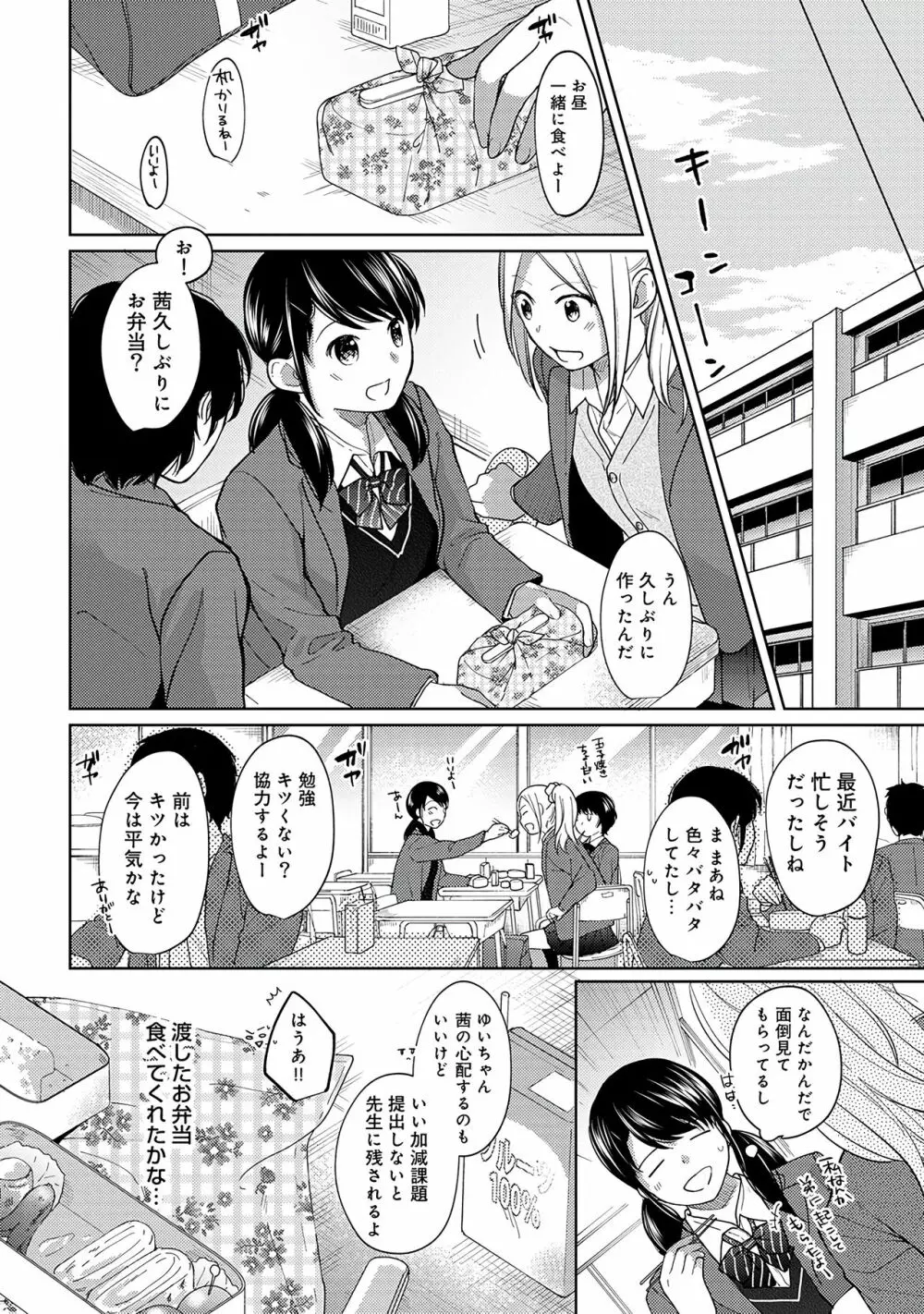 1LDK+JK いきなり同居？密着！？初エッチ！！？第２集 Page.54