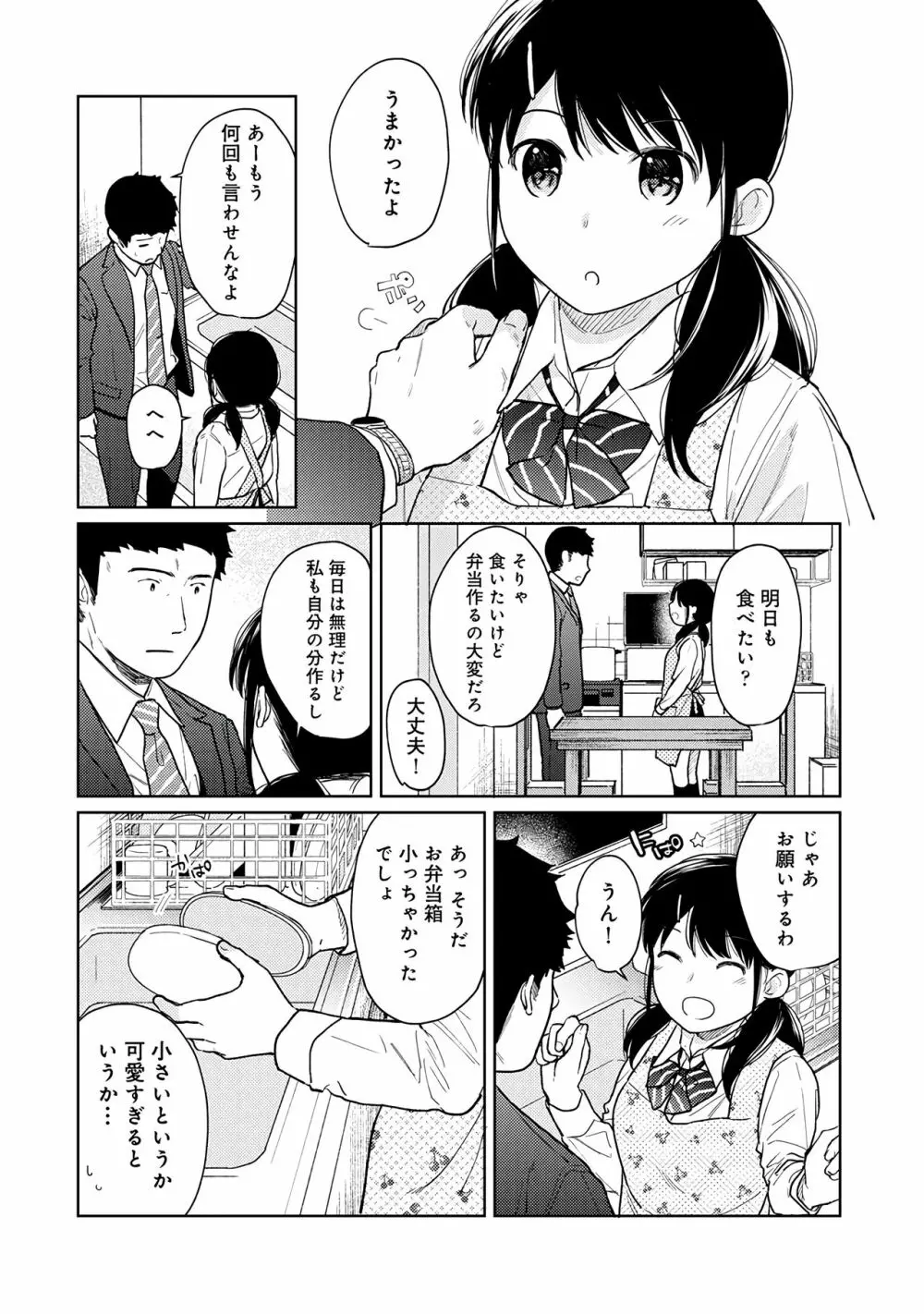 1LDK+JK いきなり同居？密着！？初エッチ！！？第２集 Page.58