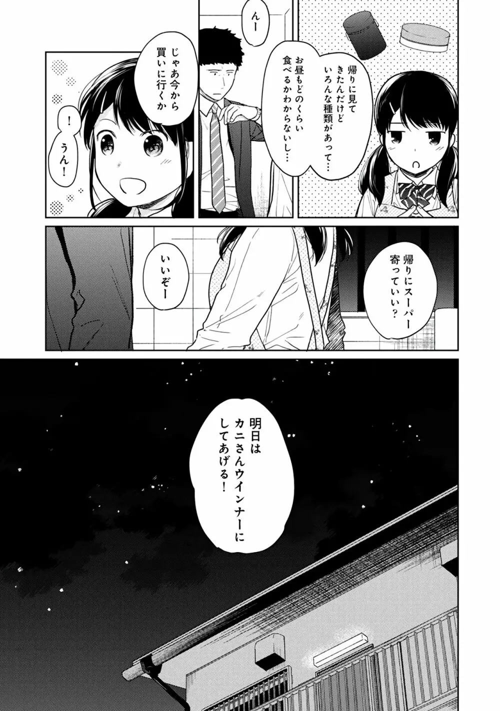 1LDK+JK いきなり同居？密着！？初エッチ！！？第２集 Page.59