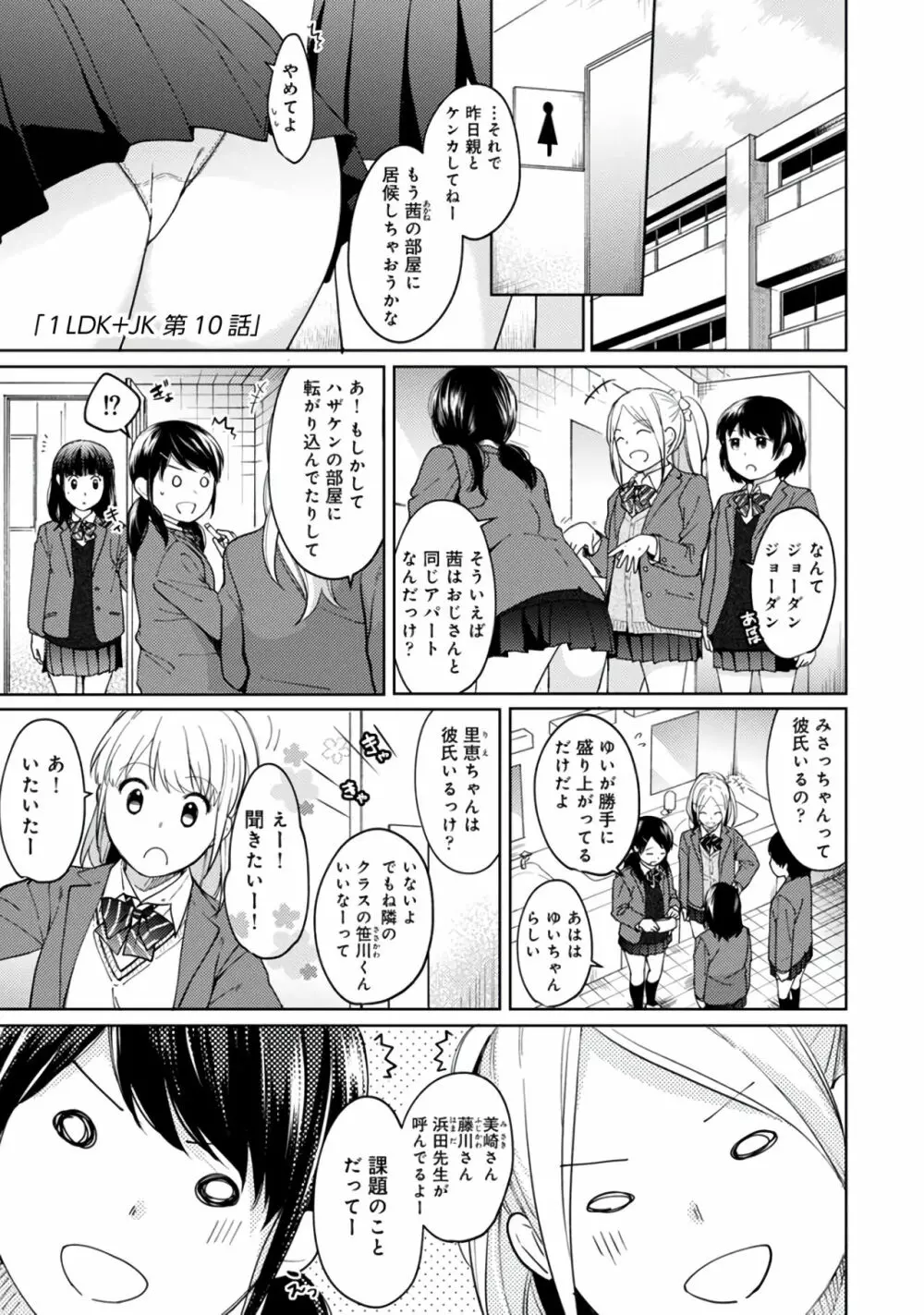 1LDK+JK いきなり同居？密着！？初エッチ！！？第２集 Page.61