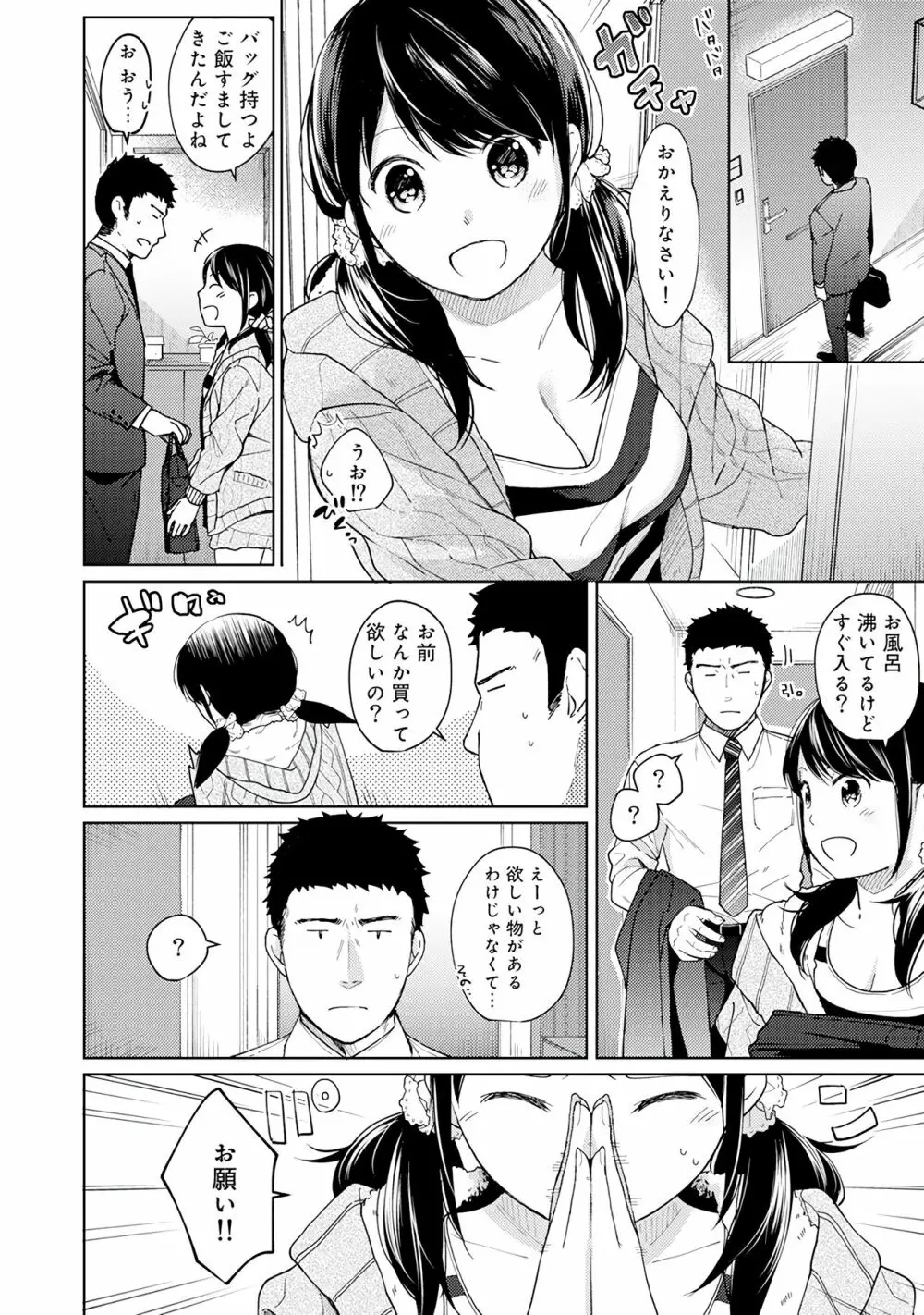 1LDK+JK いきなり同居？密着！？初エッチ！！？第２集 Page.62