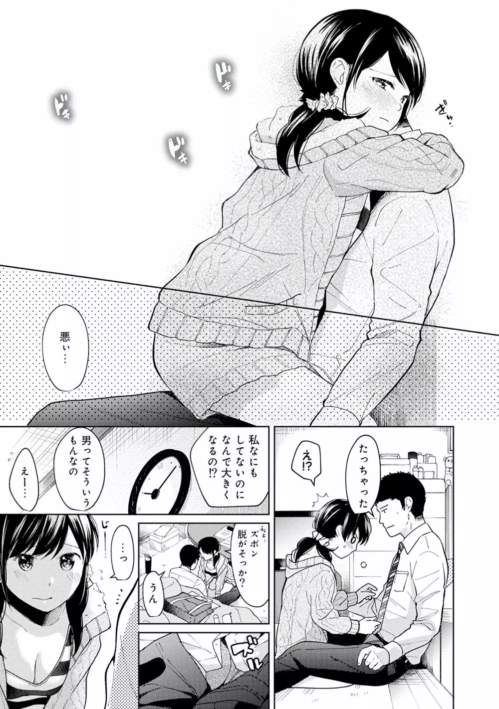 1LDK+JK いきなり同居？密着！？初エッチ！！？第２集 Page.69