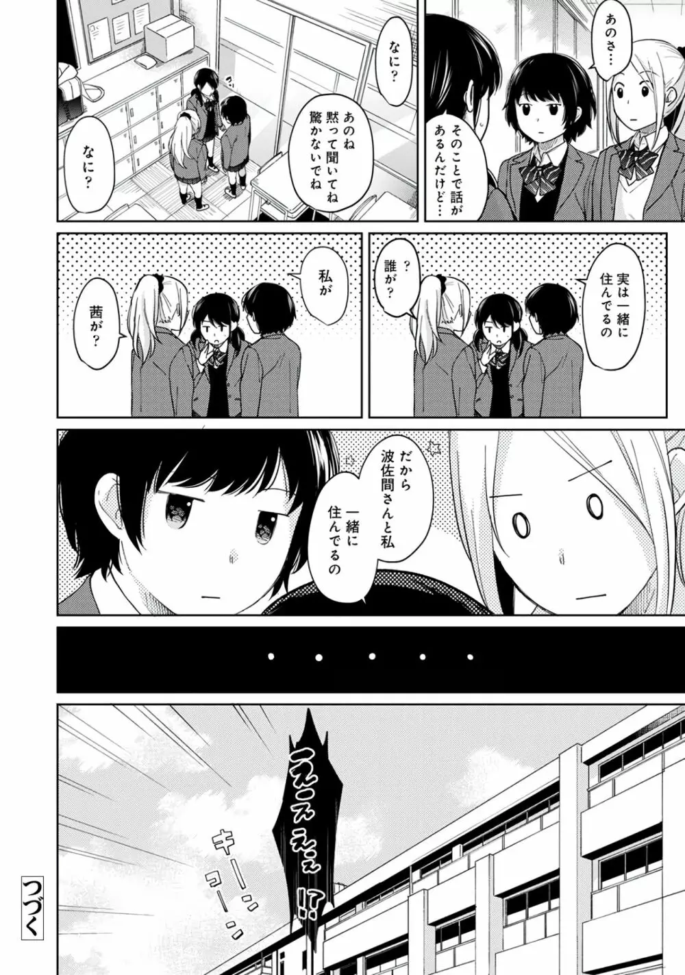 1LDK+JK いきなり同居？密着！？初エッチ！！？第２集 Page.82