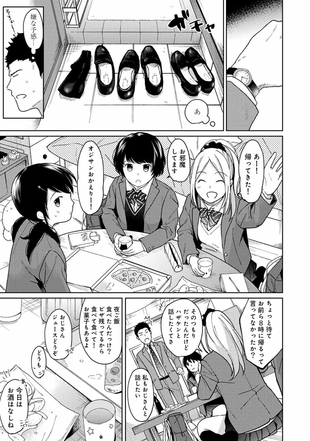 1LDK+JK いきなり同居？密着！？初エッチ！！？第２集 Page.87