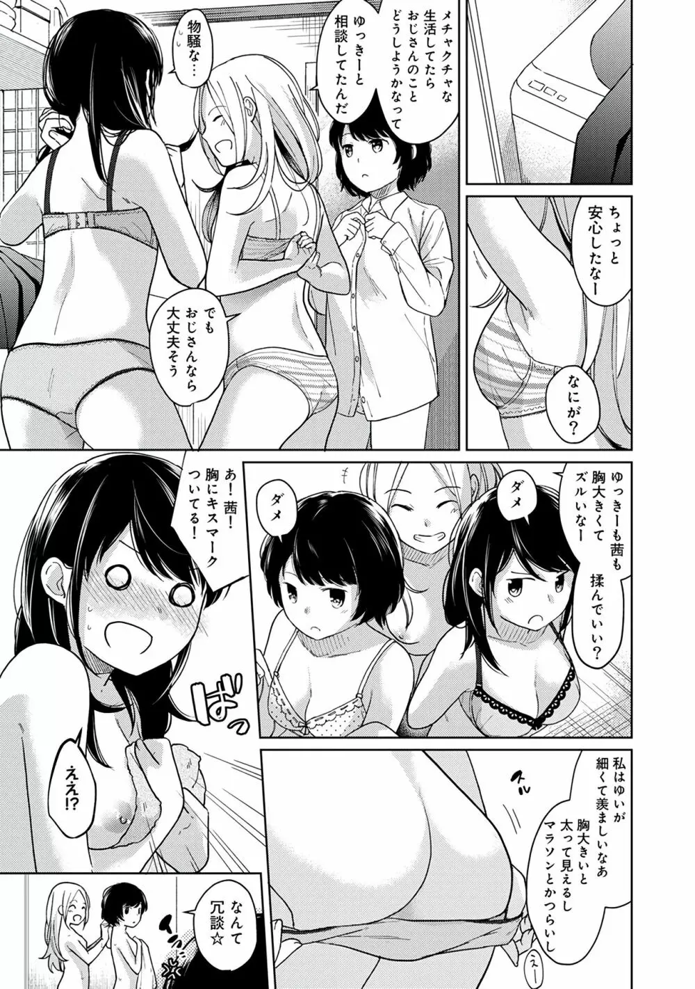 1LDK+JK いきなり同居？密着！？初エッチ！！？第２集 Page.89