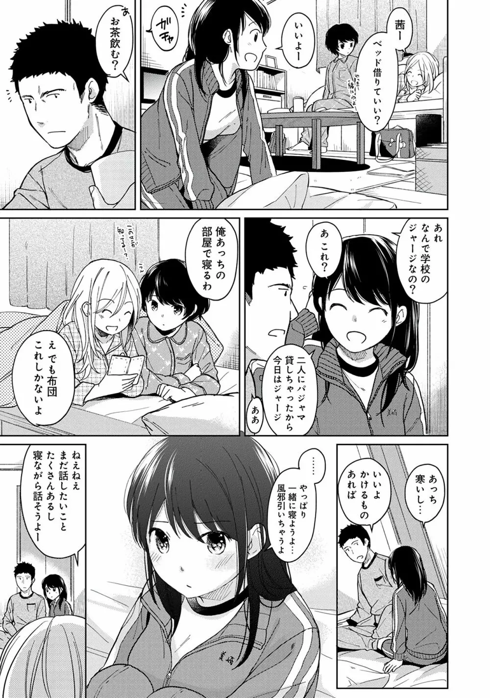 1LDK+JK いきなり同居？密着！？初エッチ！！？第２集 Page.91