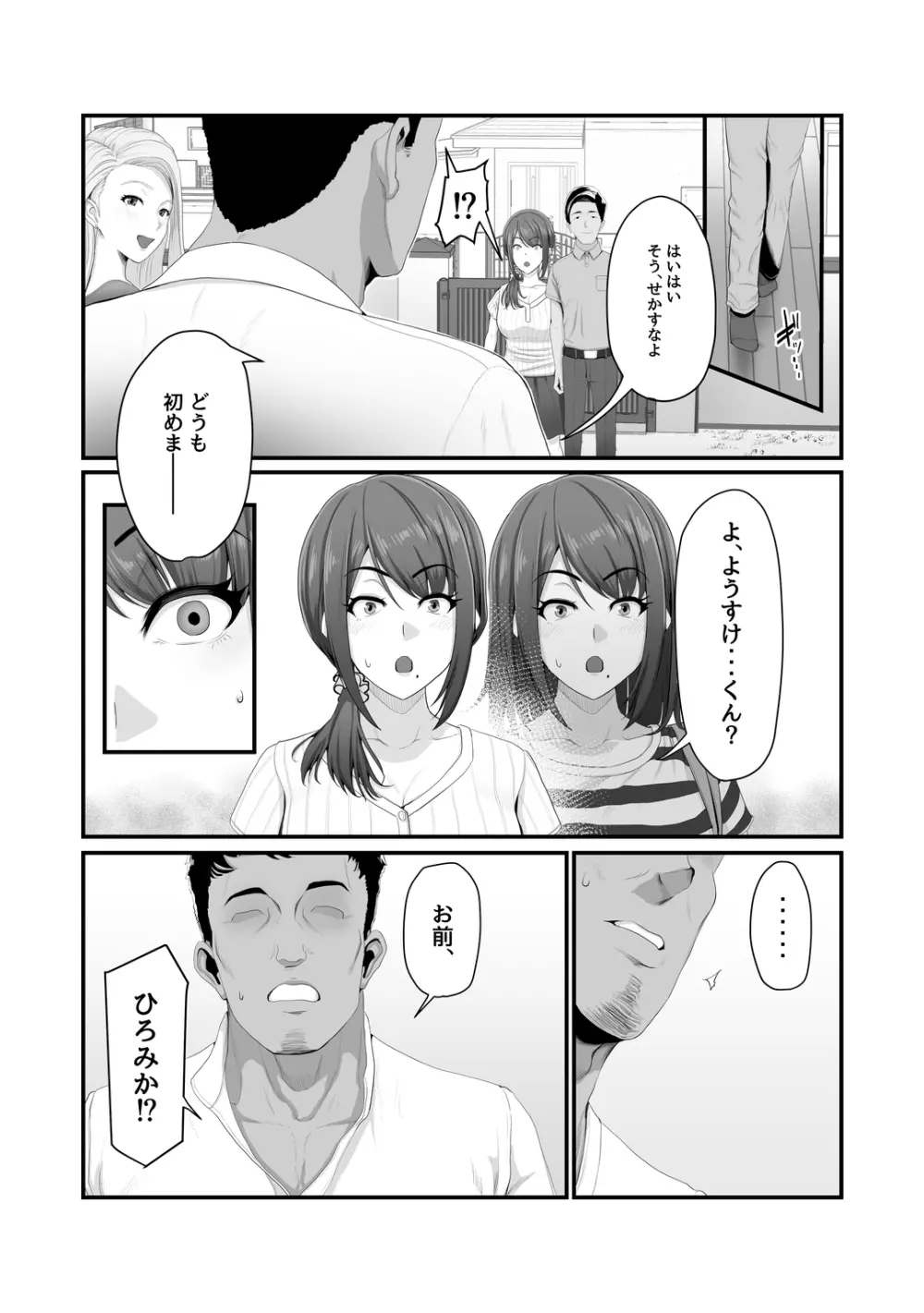 濡れたアジサイ Page.13