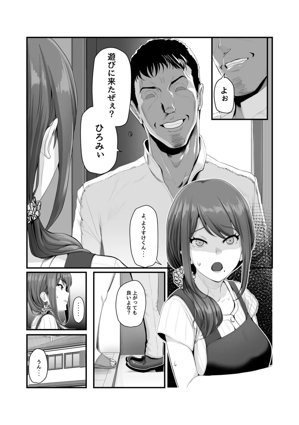 濡れたアジサイ Page.16