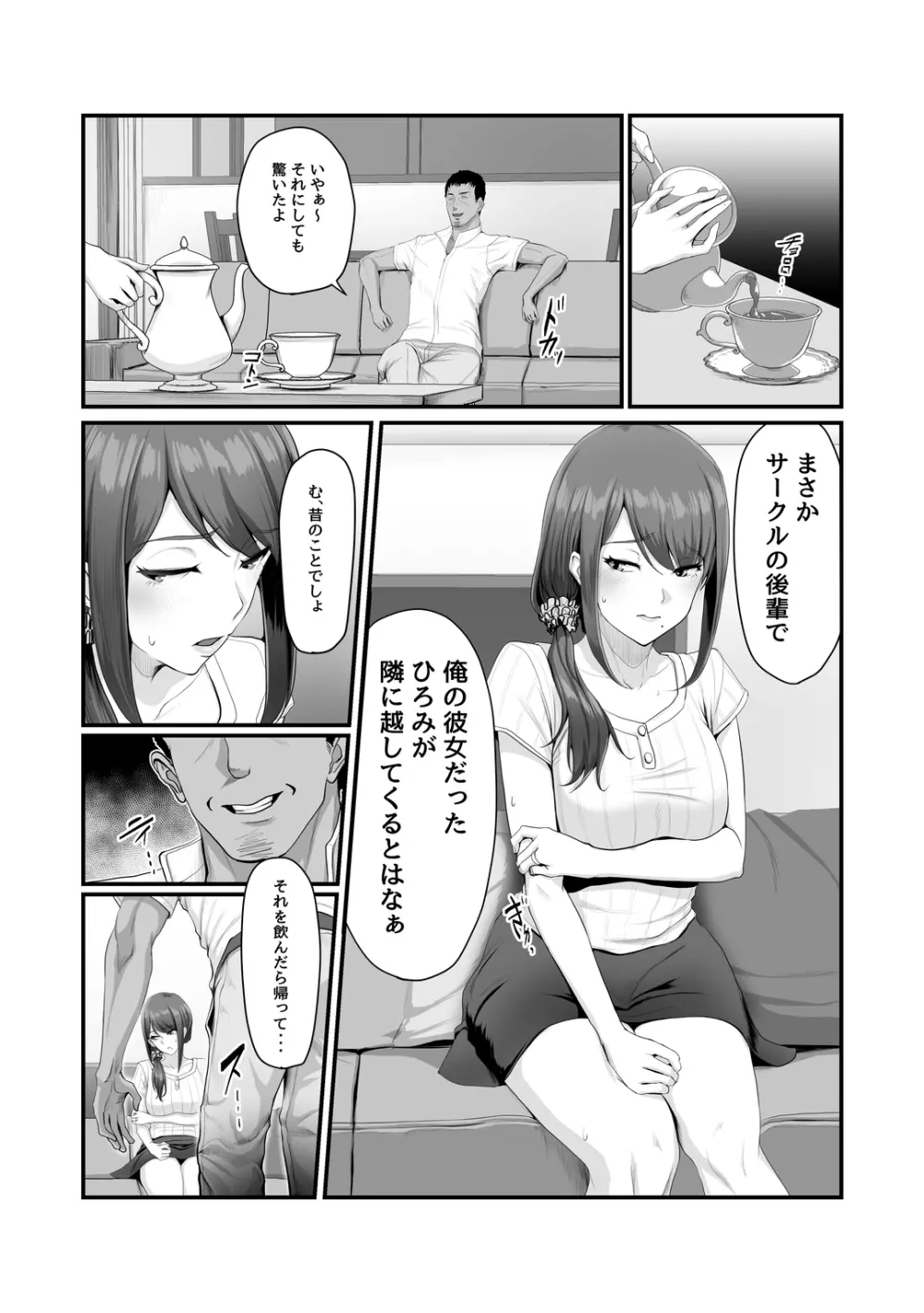 濡れたアジサイ Page.17