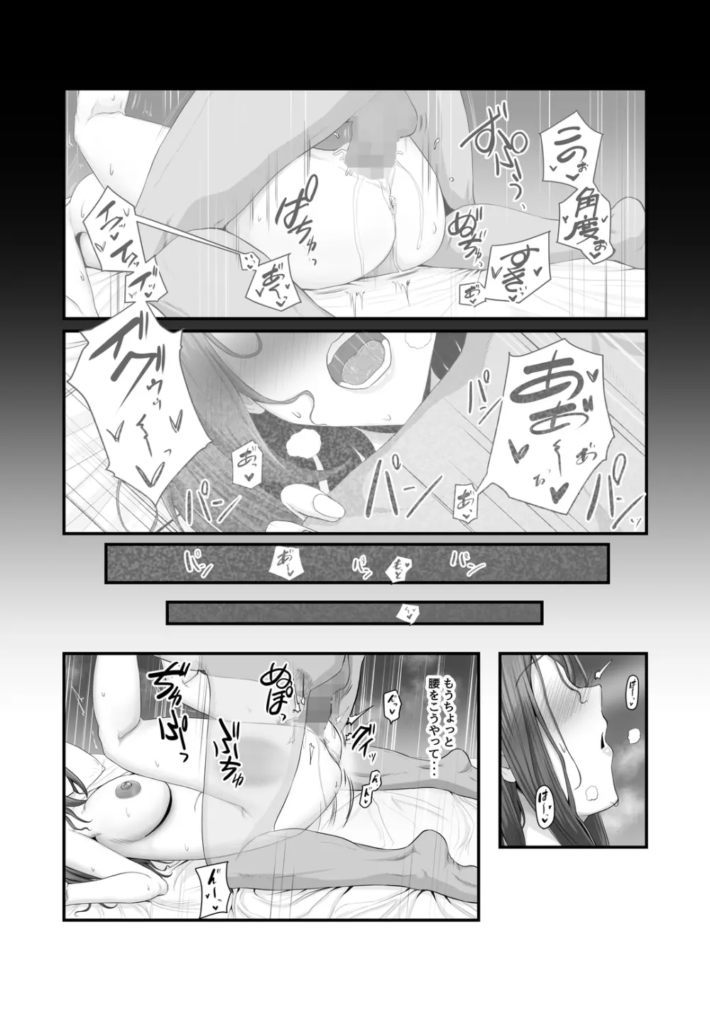 濡れたアジサイ Page.38