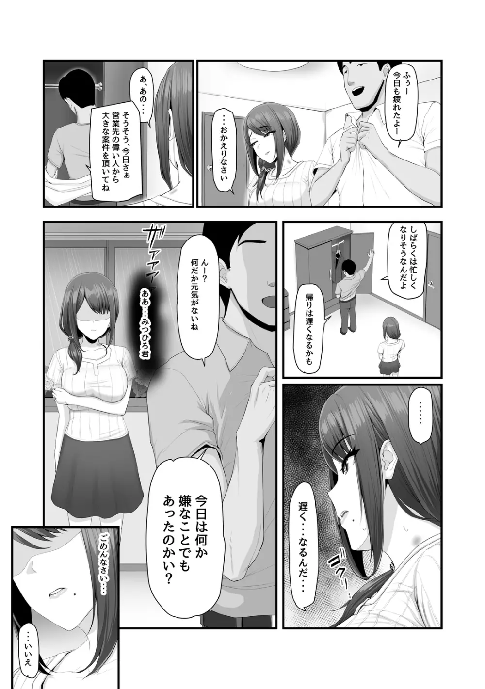 濡れたアジサイ Page.54