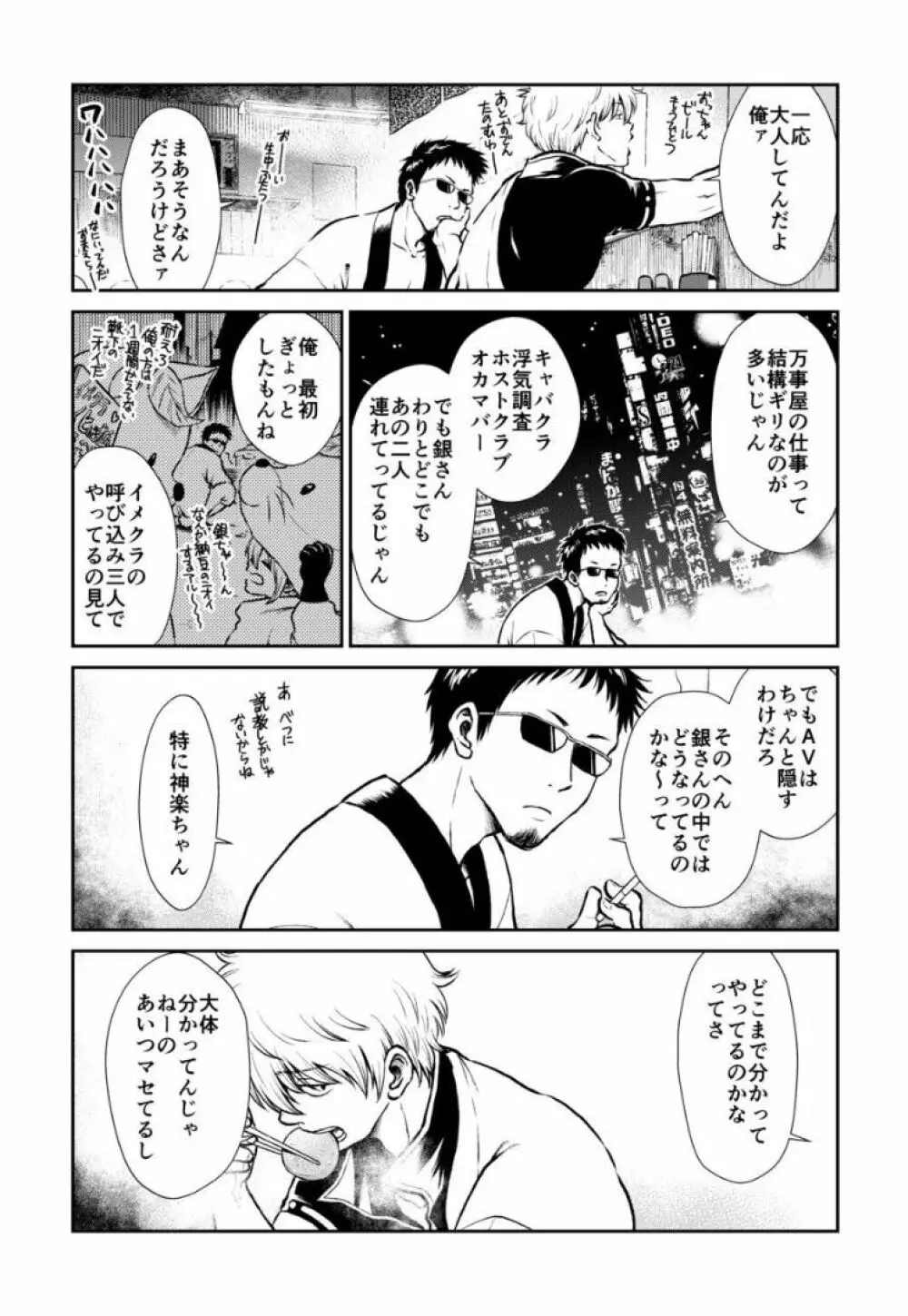 のぼる大人の階段、ふたりで。 Page.6