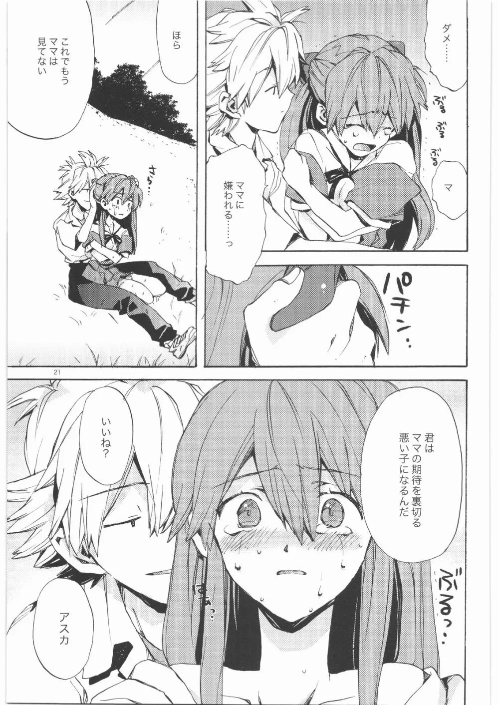 やさしい侵略者 Page.20