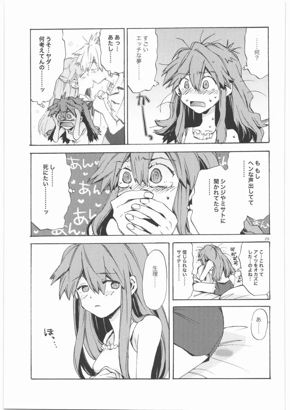 やさしい侵略者 Page.28