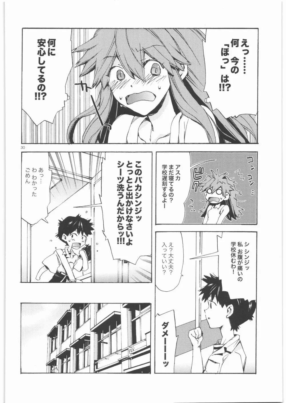 やさしい侵略者 Page.29