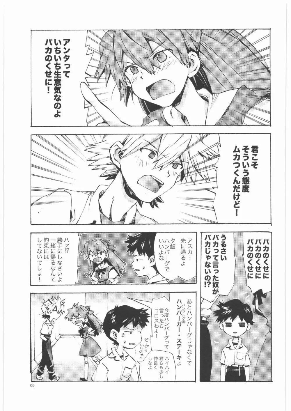 やさしい侵略者 Page.4