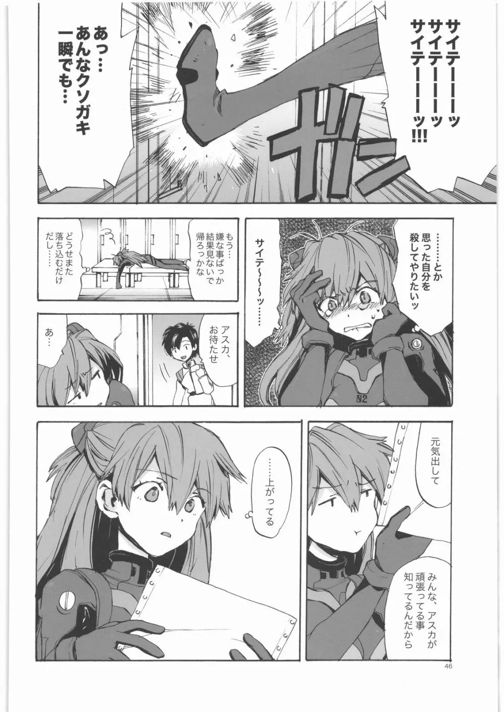 やさしい侵略者 Page.45