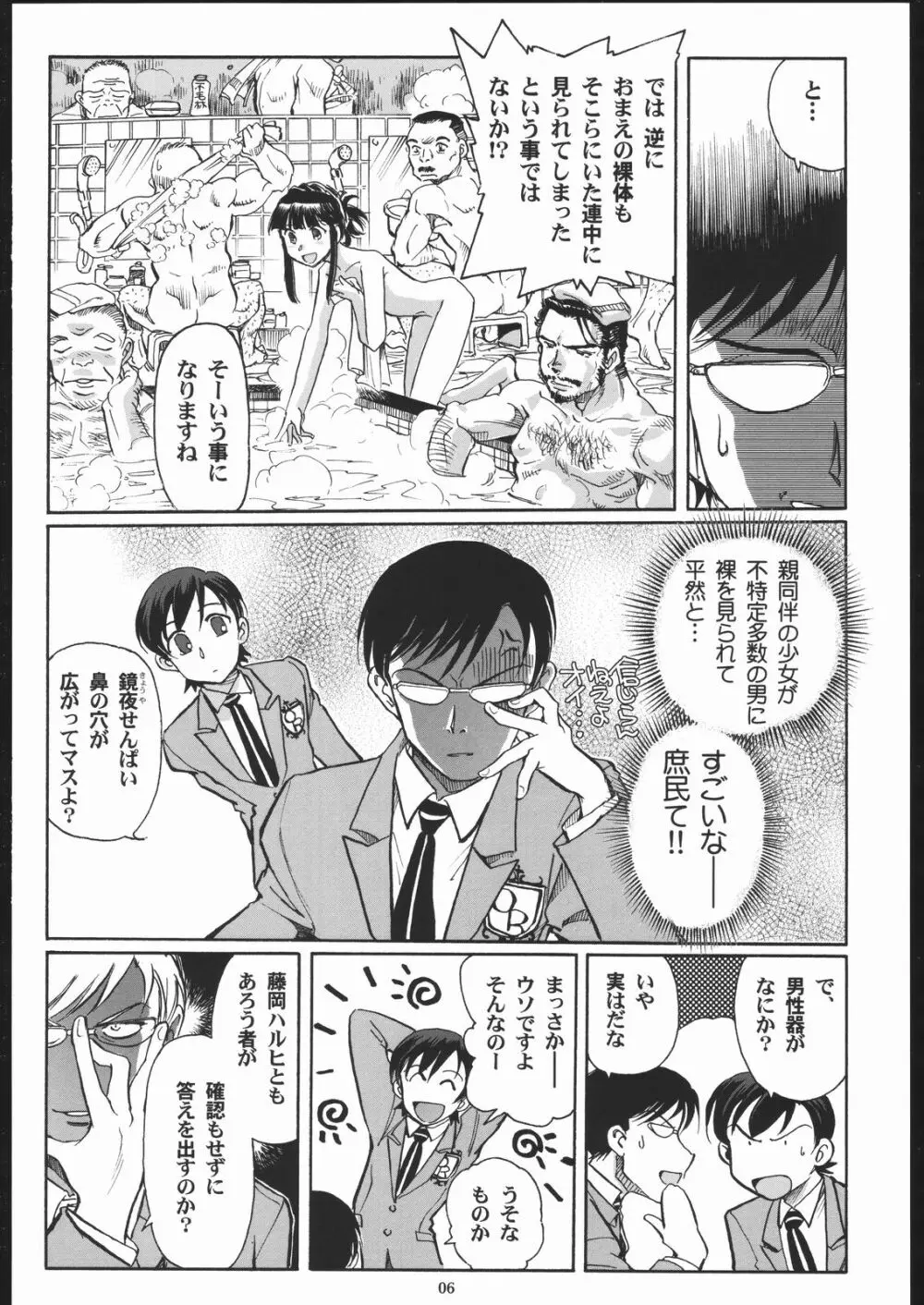 藤岡ハルヒとえっちをしよう。 Page.5