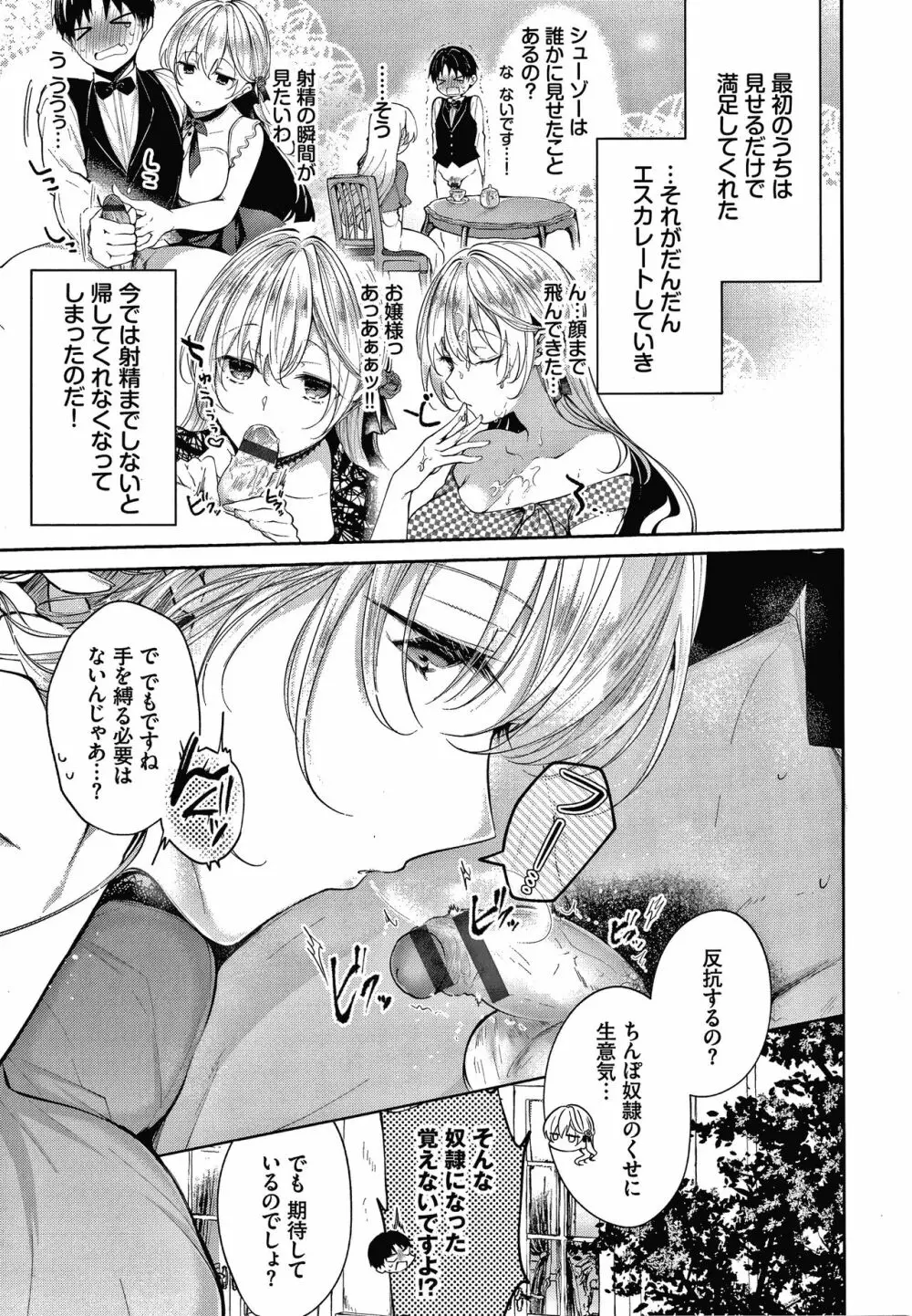 砂糖菓子より甘いこと。 + 4Pリーフレット Page.116