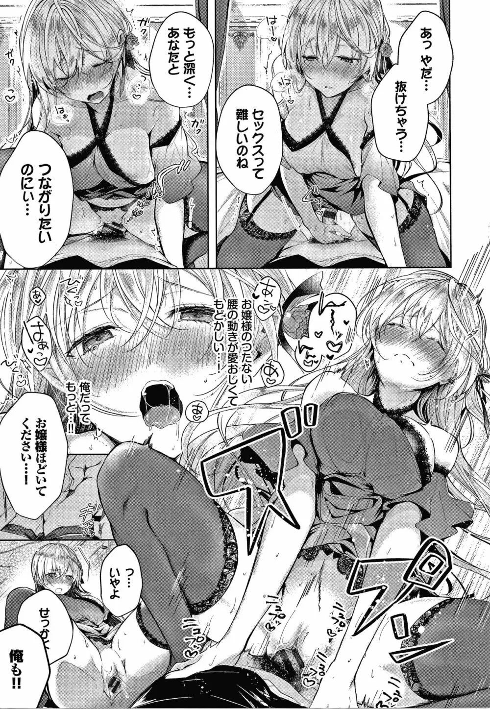 砂糖菓子より甘いこと。 + 4Pリーフレット Page.124