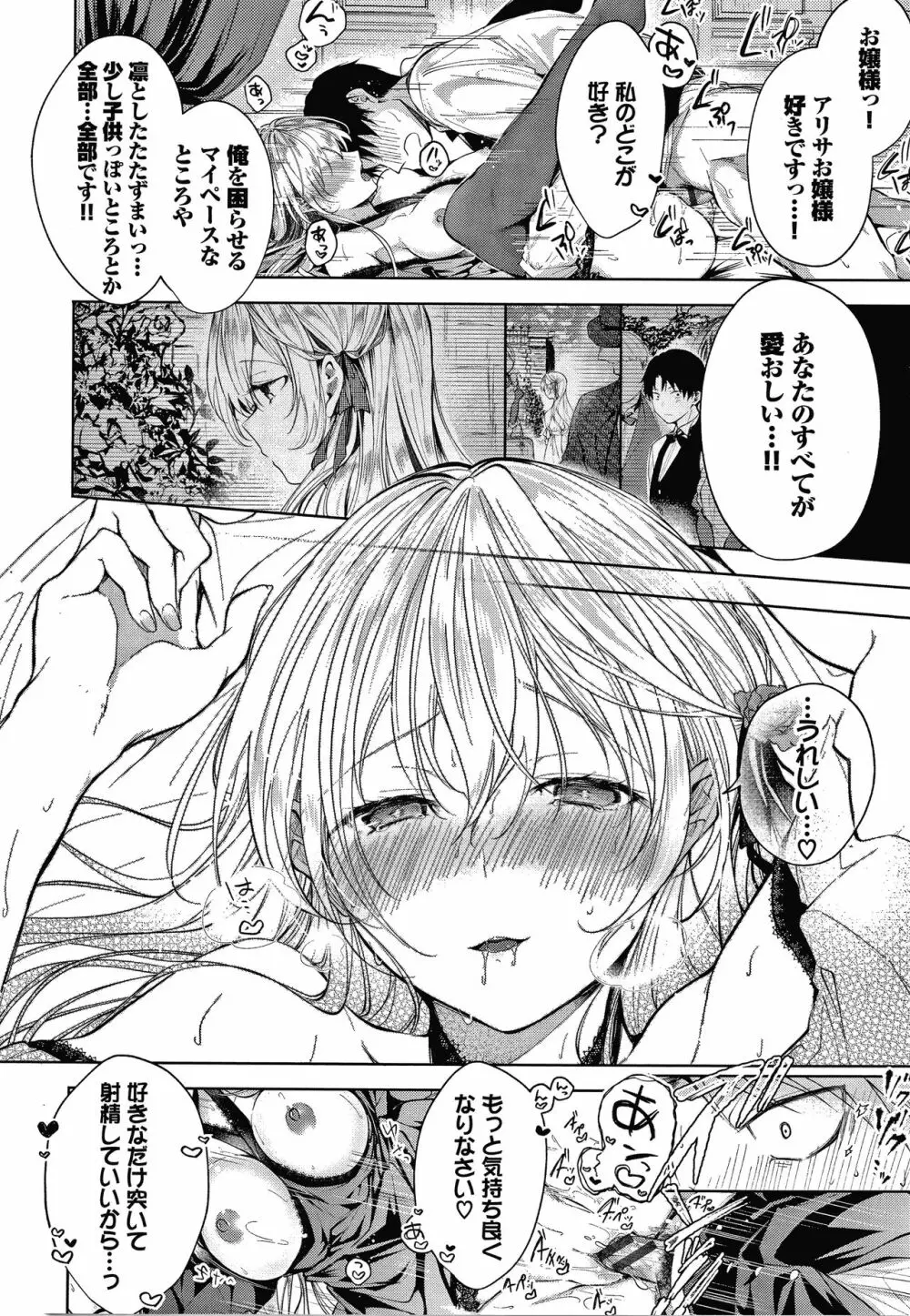 砂糖菓子より甘いこと。 + 4Pリーフレット Page.127