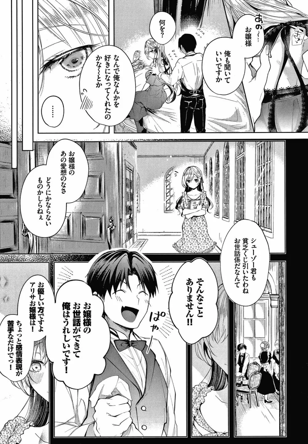 砂糖菓子より甘いこと。 + 4Pリーフレット Page.132