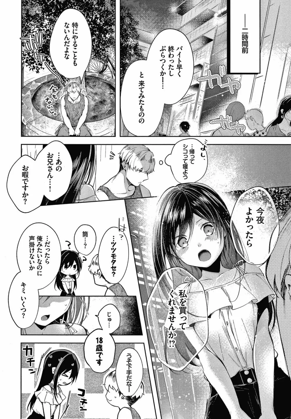 砂糖菓子より甘いこと。 + 4Pリーフレット Page.135