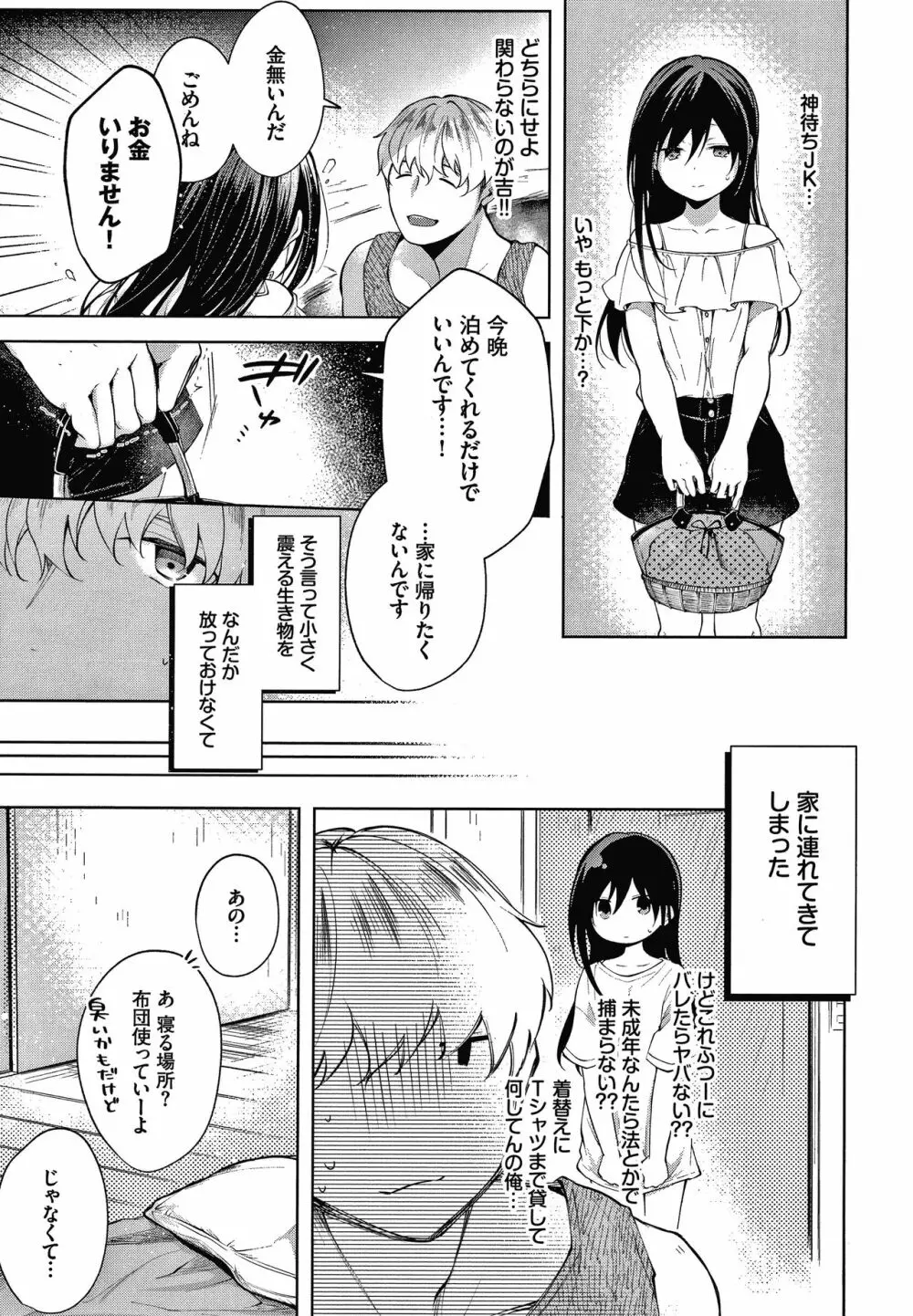 砂糖菓子より甘いこと。 + 4Pリーフレット Page.136