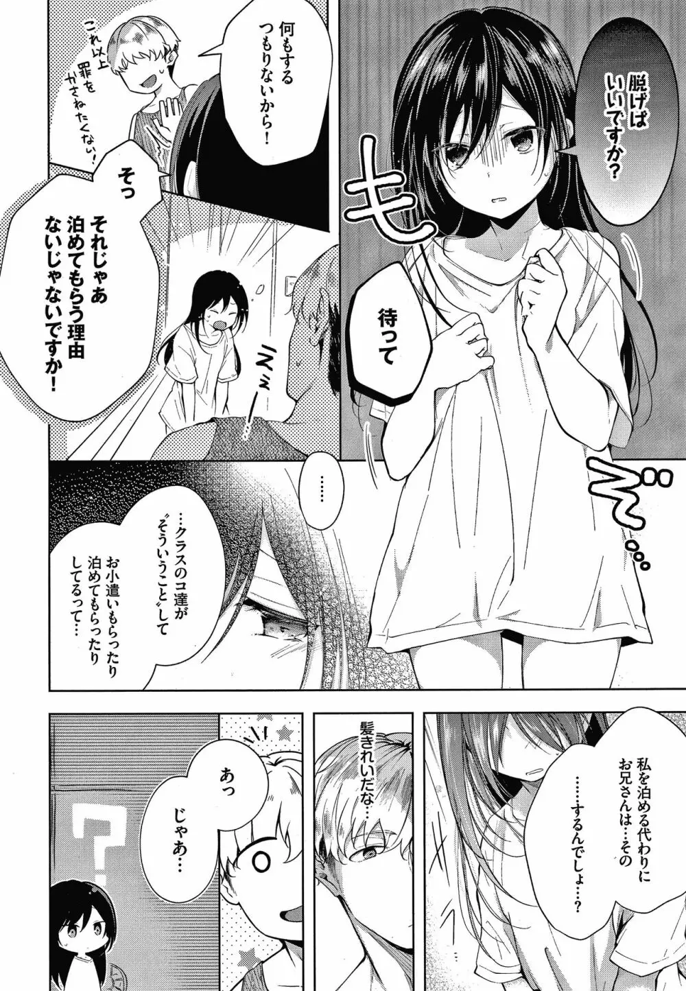 砂糖菓子より甘いこと。 + 4Pリーフレット Page.137