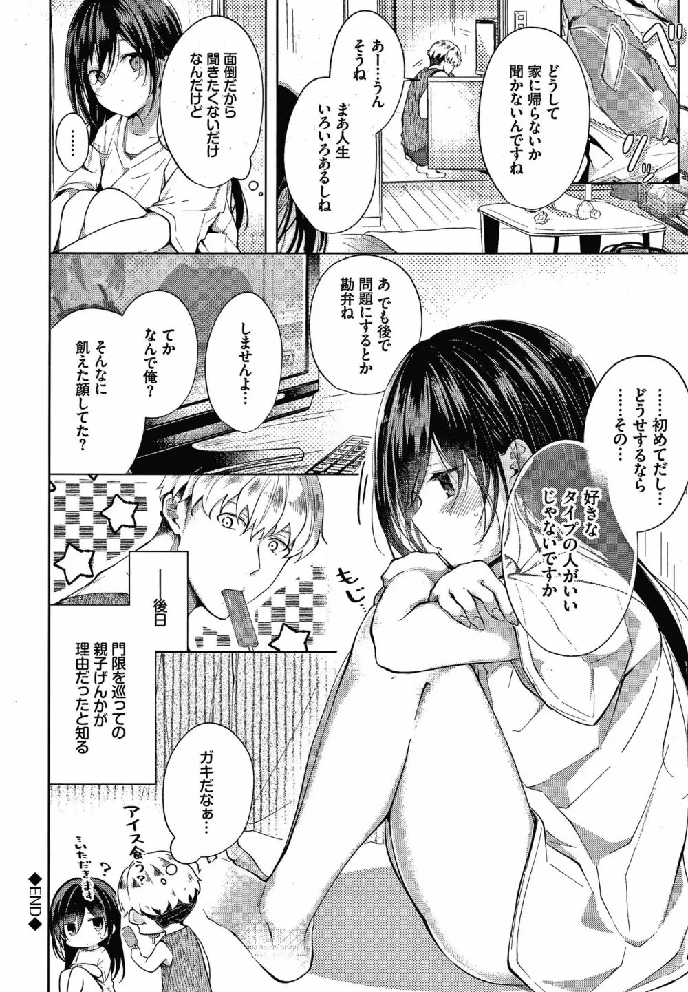 砂糖菓子より甘いこと。 + 4Pリーフレット Page.153