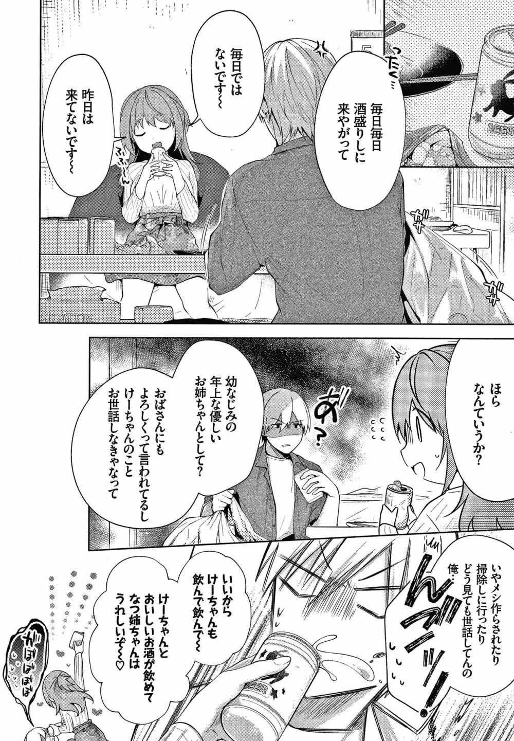 砂糖菓子より甘いこと。 + 4Pリーフレット Page.155