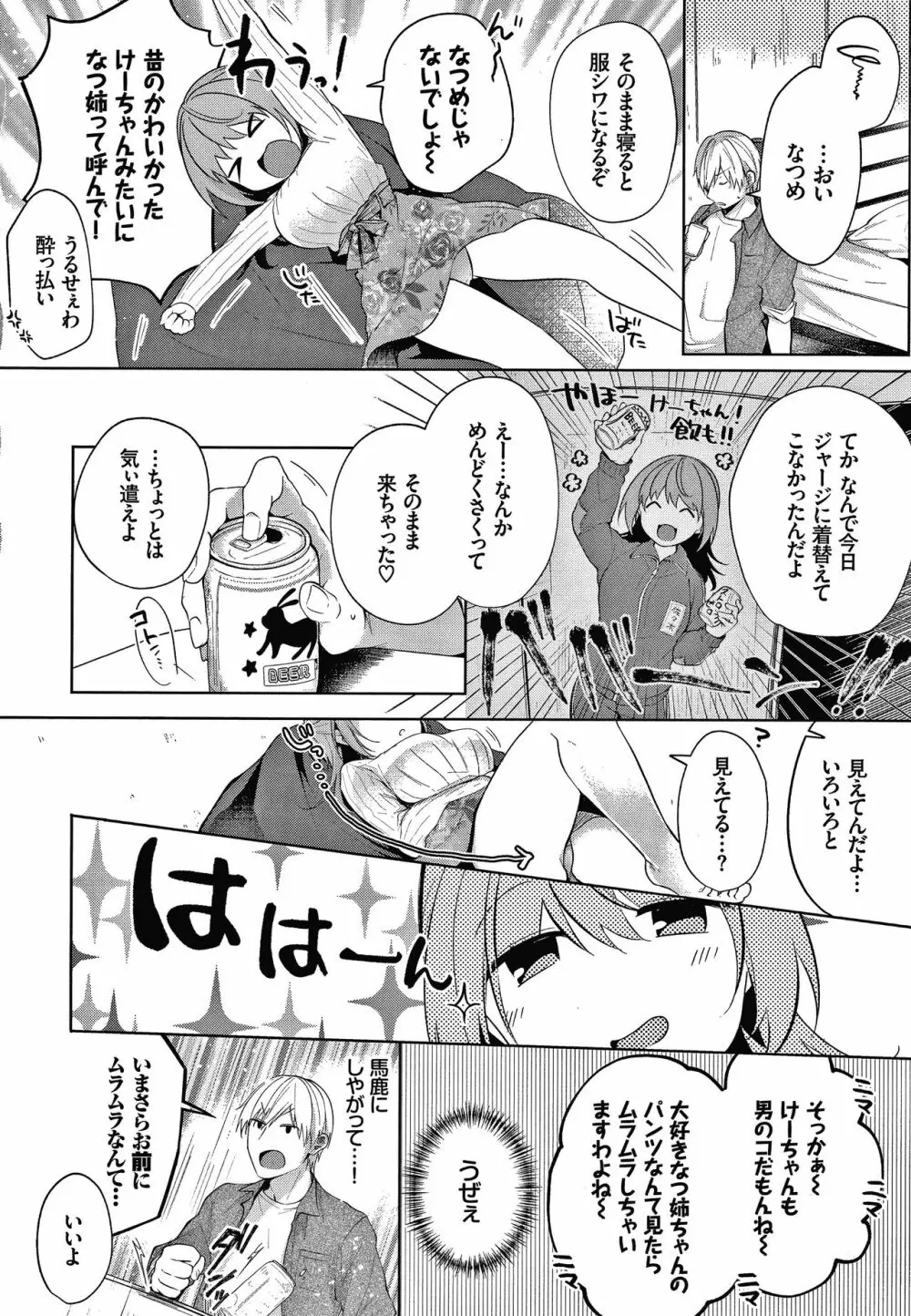 砂糖菓子より甘いこと。 + 4Pリーフレット Page.157