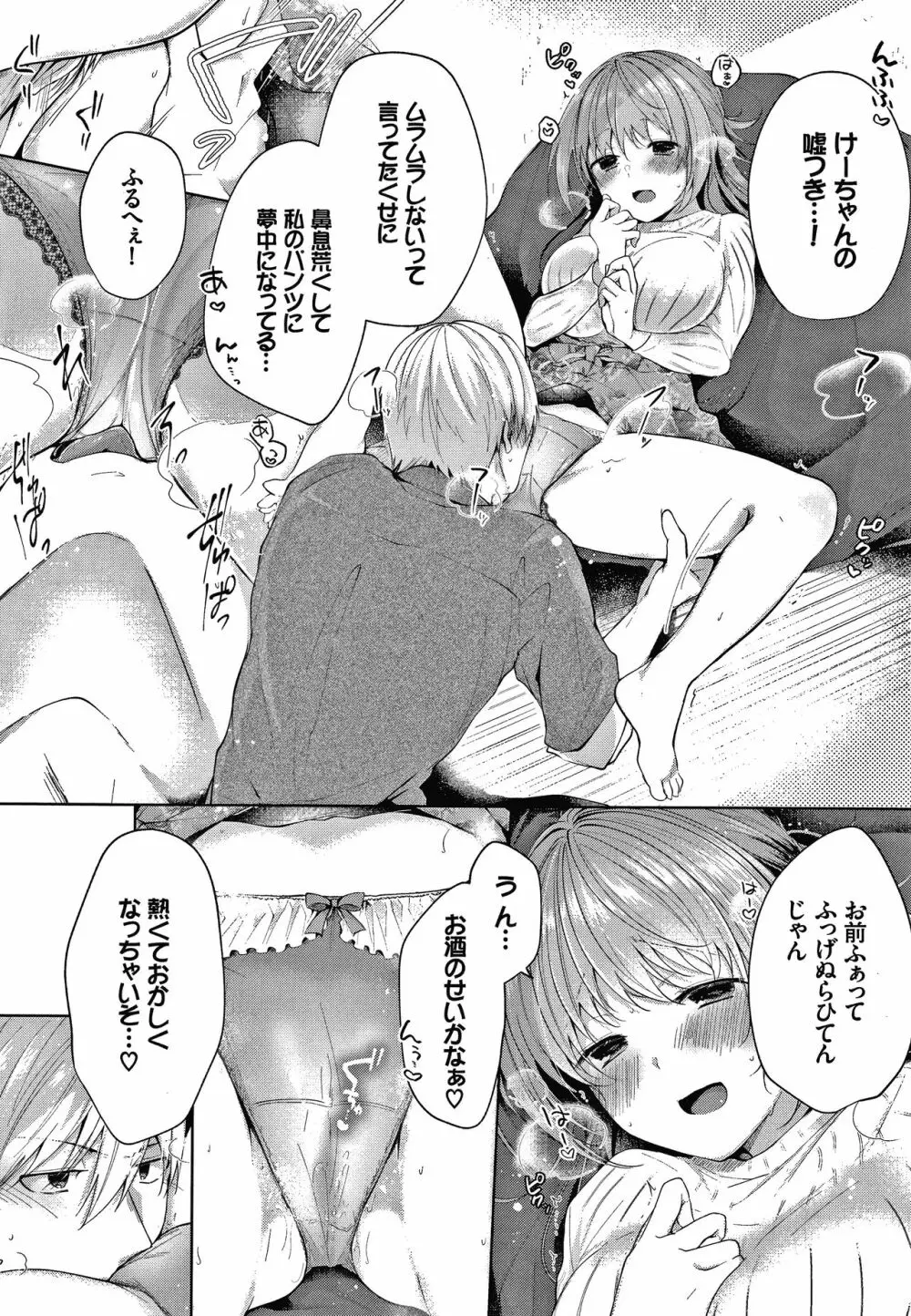 砂糖菓子より甘いこと。 + 4Pリーフレット Page.159