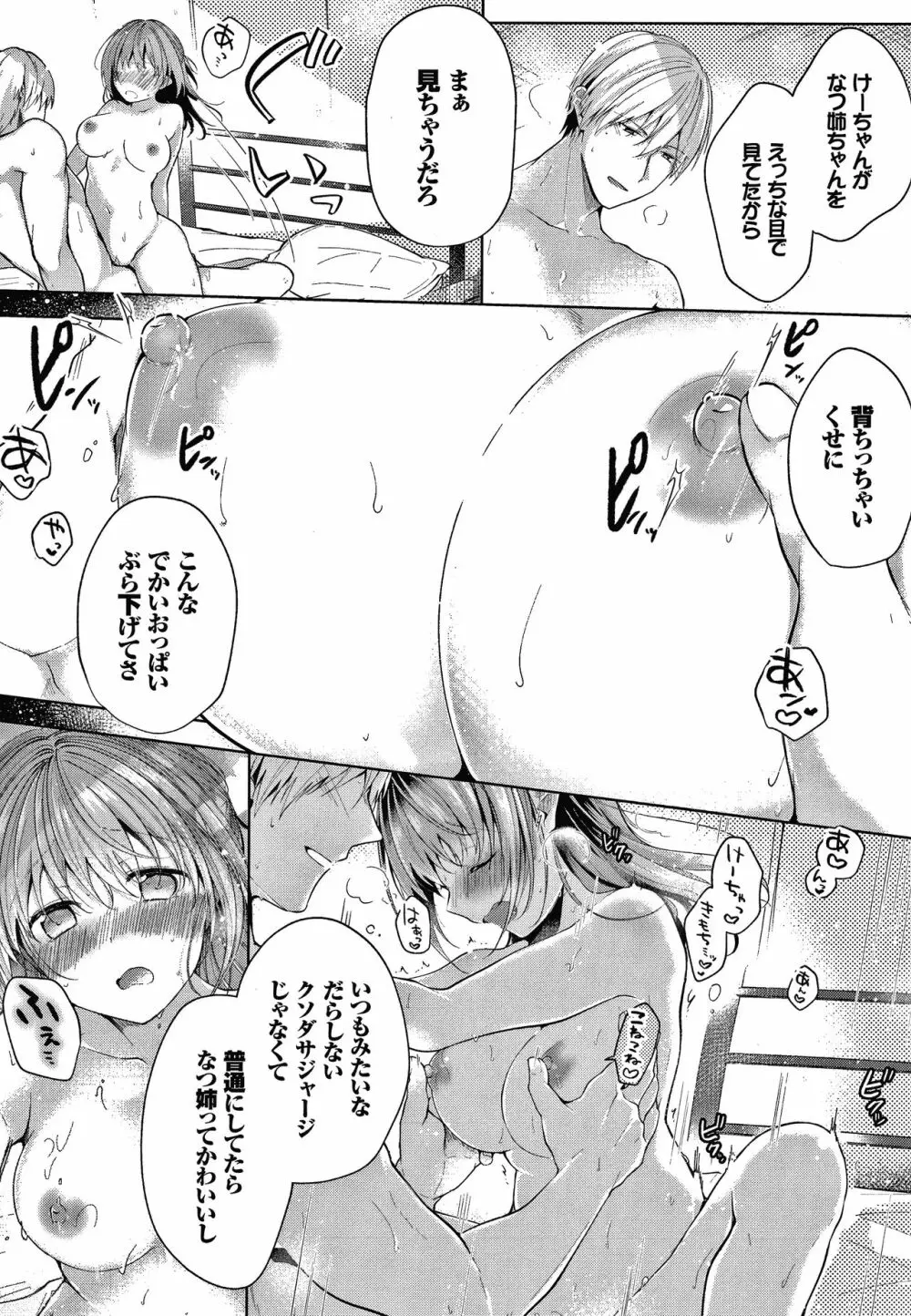 砂糖菓子より甘いこと。 + 4Pリーフレット Page.168