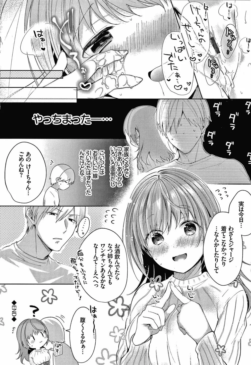 砂糖菓子より甘いこと。 + 4Pリーフレット Page.173