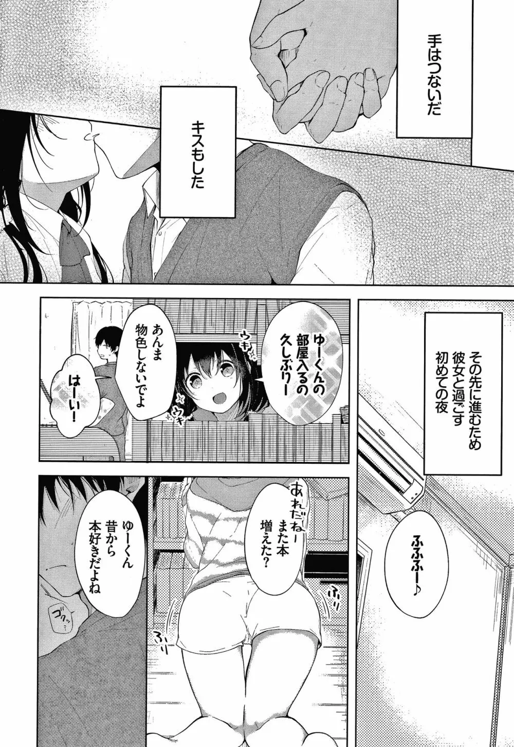 砂糖菓子より甘いこと。 + 4Pリーフレット Page.175