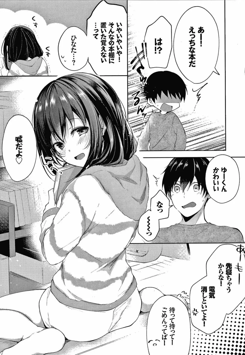 砂糖菓子より甘いこと。 + 4Pリーフレット Page.176