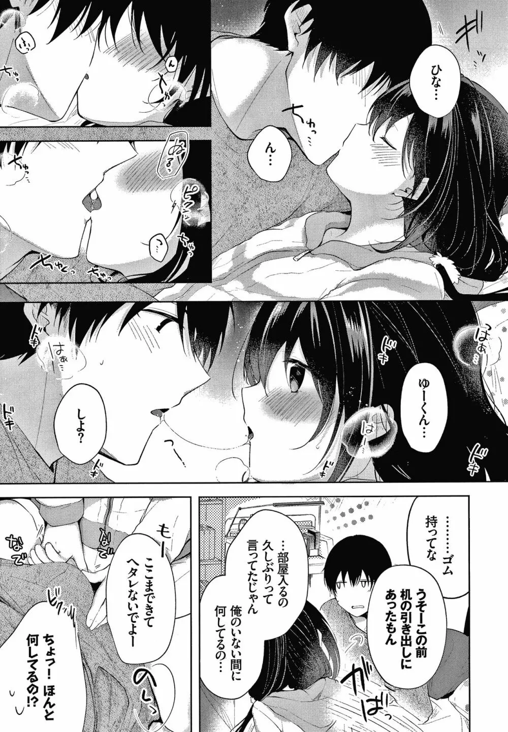 砂糖菓子より甘いこと。 + 4Pリーフレット Page.178